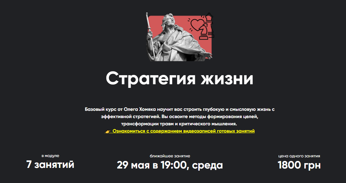 [Олег Хомяк] [Apeiron]  Стратегия жизни. Занятие 5_0.png